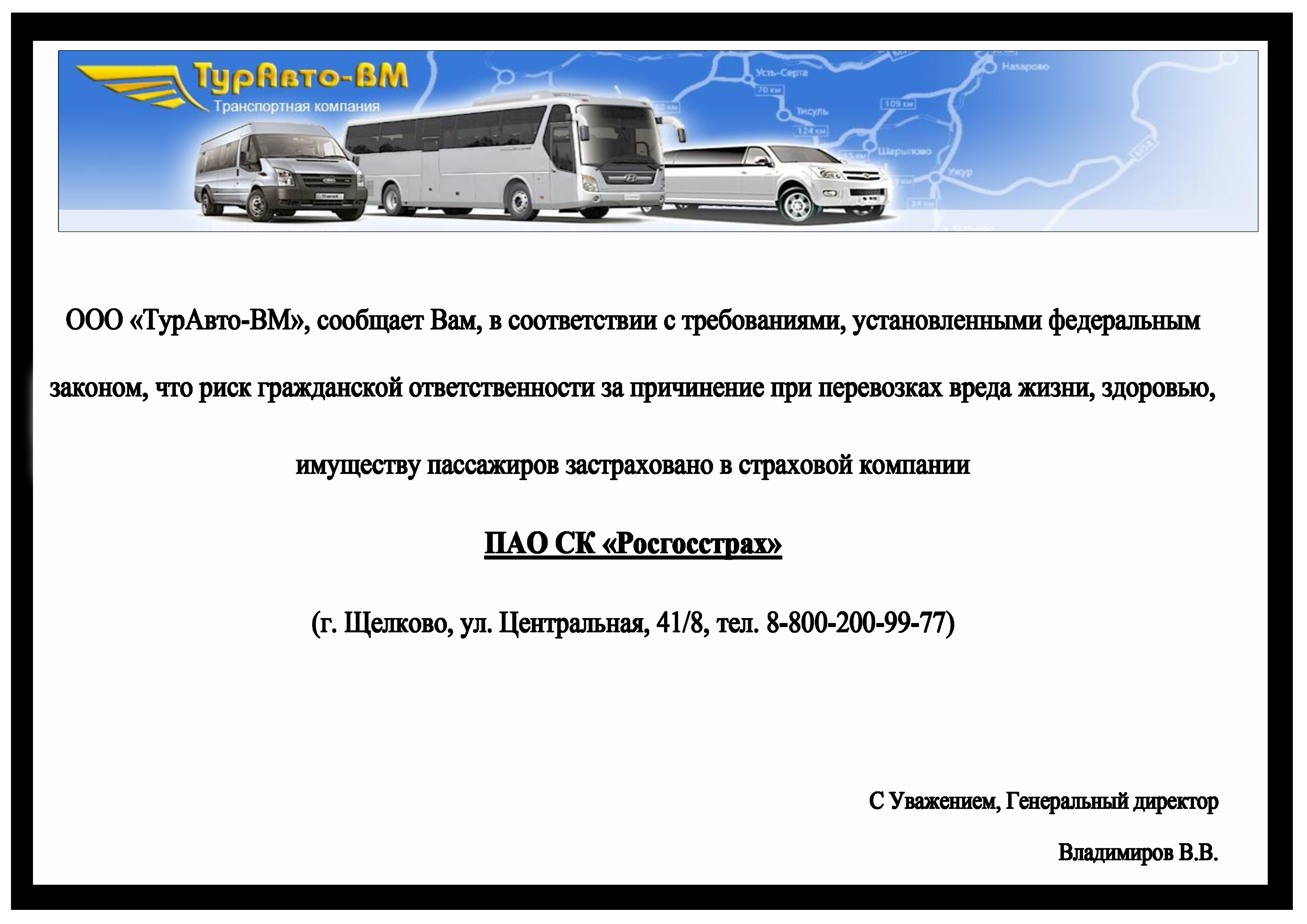 Тур Авто — ВМ » Документы