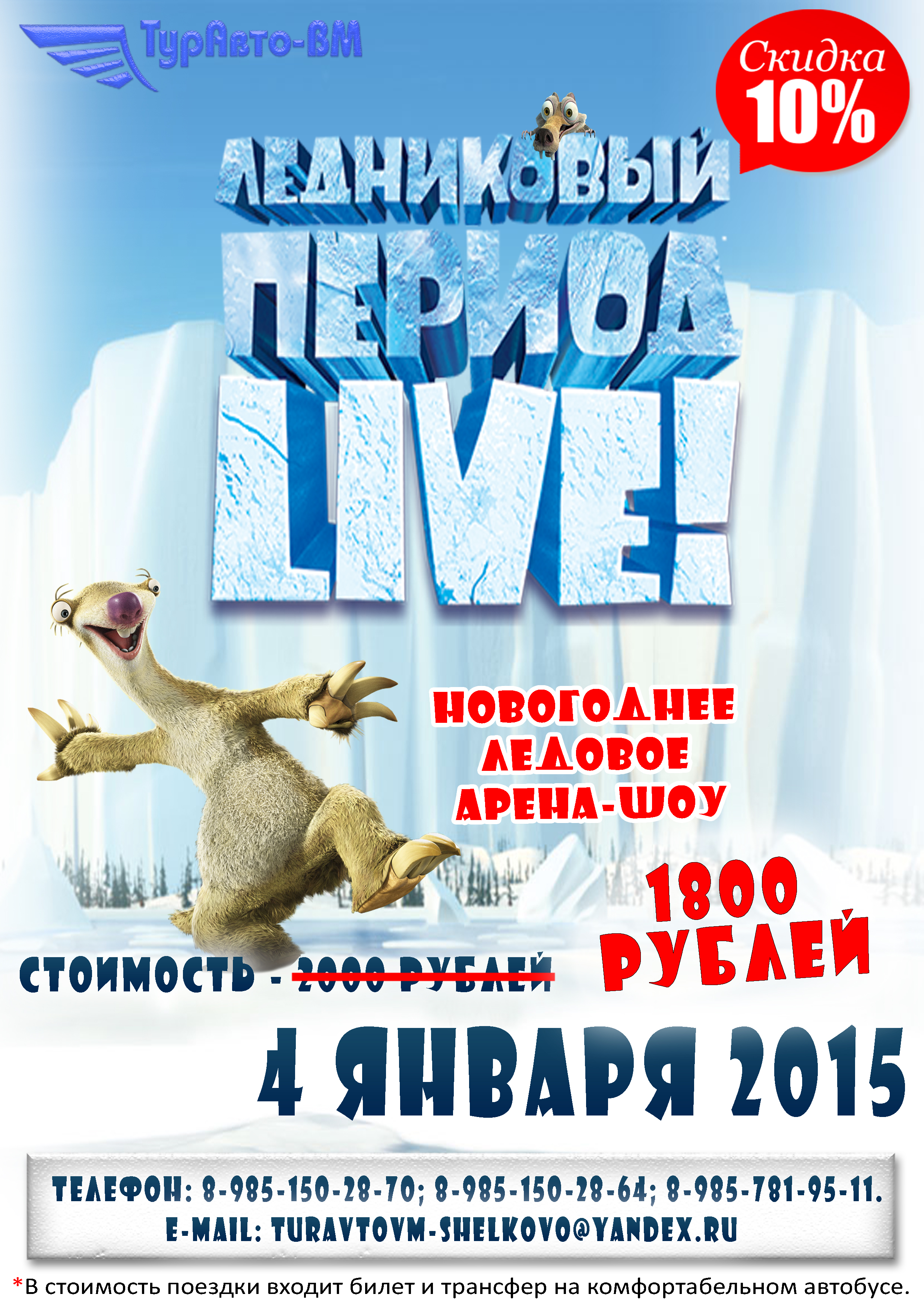 iceage21